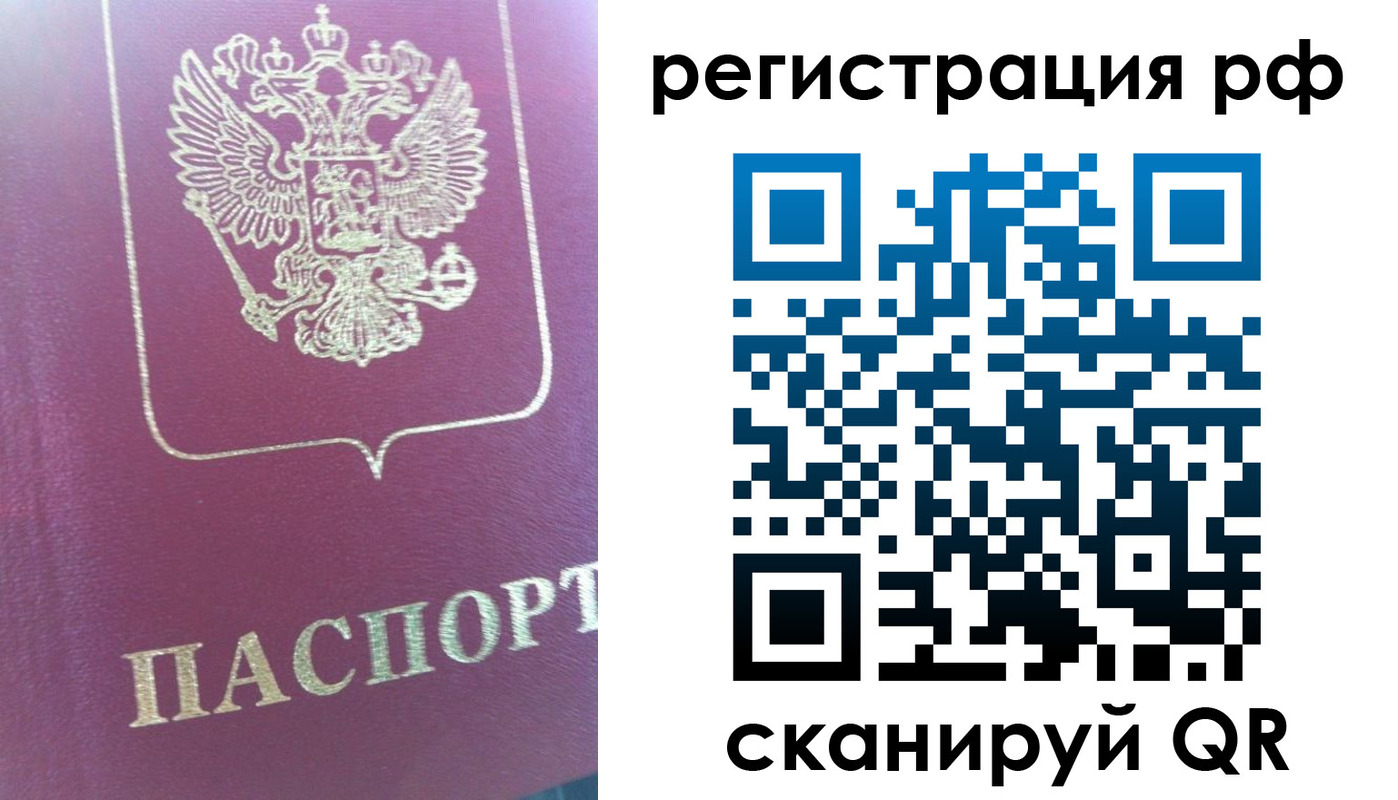 прописка регистрация в Хабаровском крае