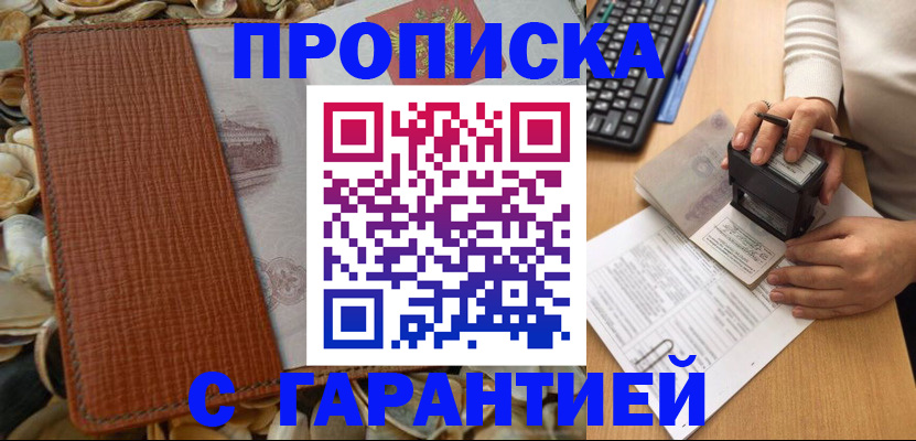 прописка 2025 в Хабаровском крае